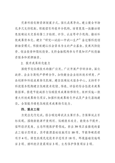 《国家碳达峰试点（盐城）实施方案》发布(图27)
