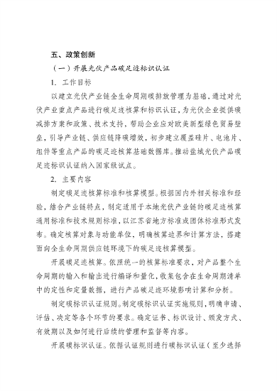 《国家碳达峰试点（盐城）实施方案》发布(图28)