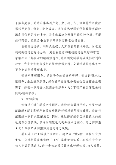 《国家碳达峰试点（盐城）实施方案》发布(图30)