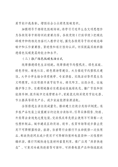 《国家碳达峰试点（盐城）实施方案》发布(图33)