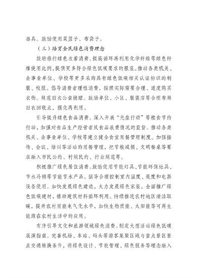 《国家碳达峰试点（盐城）实施方案》发布(图34)