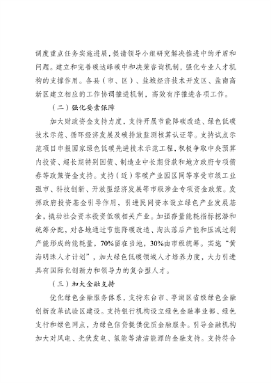 《国家碳达峰试点（盐城）实施方案》发布(图36)