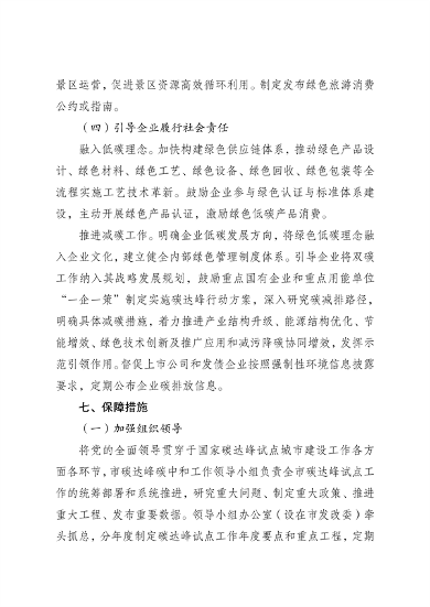 《国家碳达峰试点（盐城）实施方案》发布(图35)