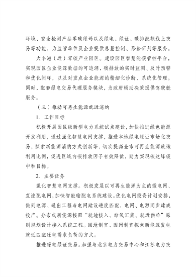 《国家碳达峰试点（盐城）实施方案》发布(图31)