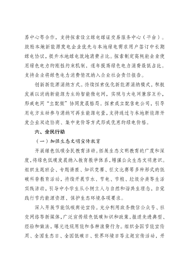 《国家碳达峰试点（盐城）实施方案》发布(图32)