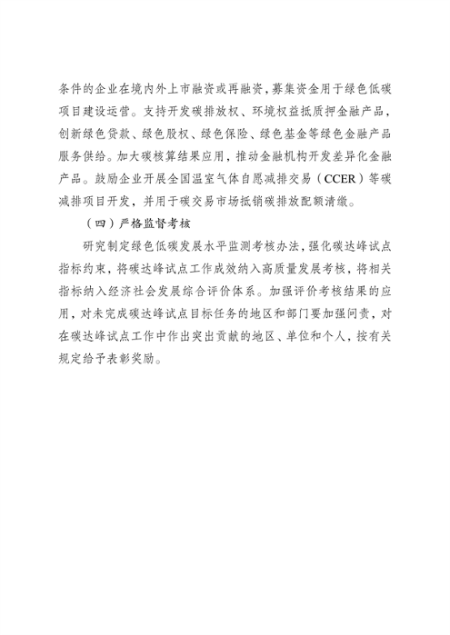 《国家碳达峰试点（盐城）实施方案》发布(图37)
