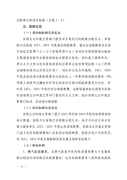 生态环境部发布《2023、2024年度全国碳排放权交易发电行业配额总量和分配方案（征求意见稿）》(图4)
