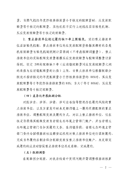 生态环境部发布《2023、2024年度全国碳排放权交易发电行业配额总量和分配方案（征求意见稿）》(图5)