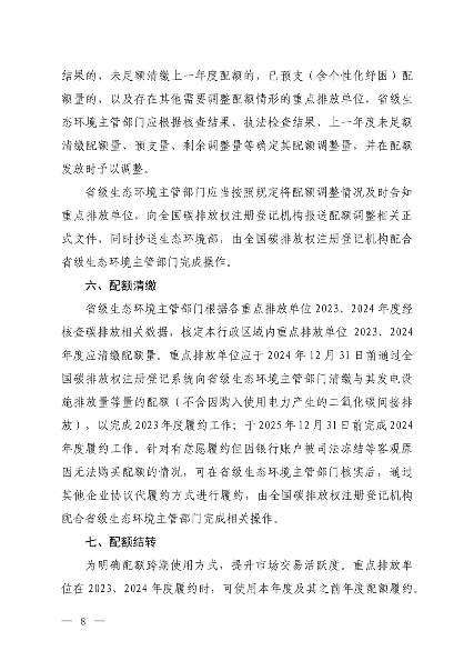 生态环境部发布《2023、2024年度全国碳排放权交易发电行业配额总量和分配方案（征求意见稿）》(图7)