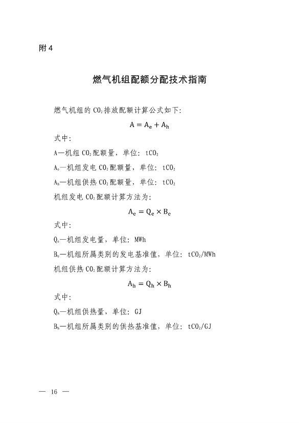 生态环境部发布《2023、2024年度全国碳排放权交易发电行业配额总量和分配方案（征求意见稿）》(图15)
