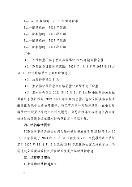 生态环境部发布《2023、2024年度全国碳排放权交易发电行业配额总量和分配方案（征求意见稿）》(图17)