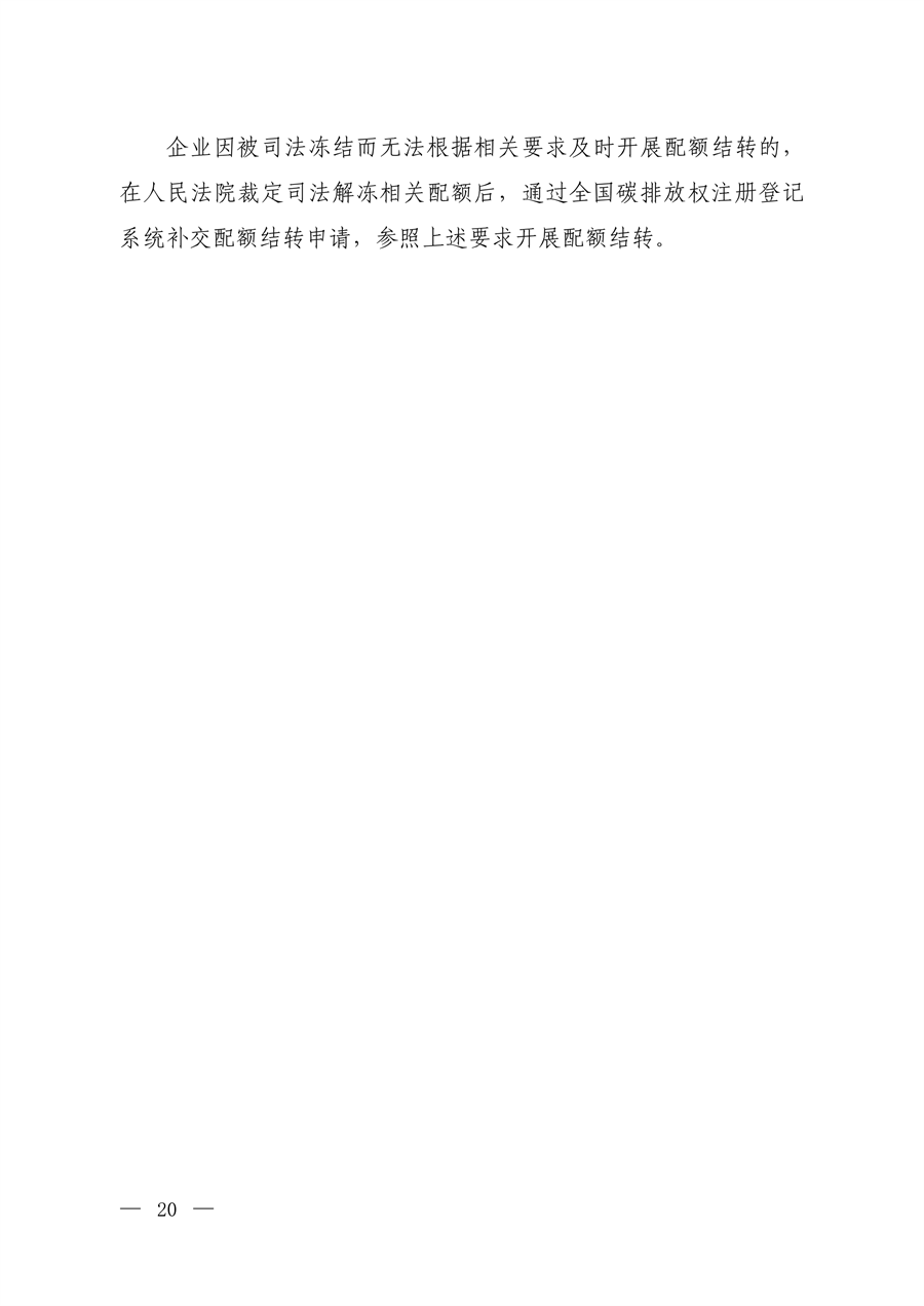 生态环境部发布《2023、2024年度全国碳排放权交易发电行业配额总量和分配方案（征求意见稿）》(图19)