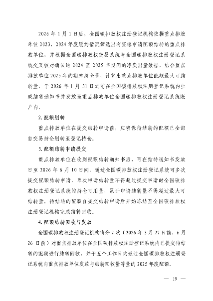 生态环境部发布《2023、2024年度全国碳排放权交易发电行业配额总量和分配方案（征求意见稿）》(图18)