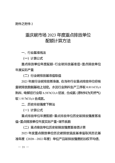 共334家重点排放单位 重庆市2023年度碳排放配额分配实施方案征求意见(图20)