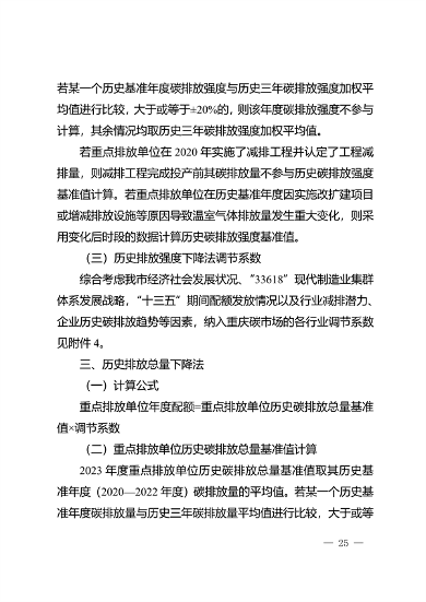 共334家重点排放单位 重庆市2023年度碳排放配额分配实施方案征求意见(图21)