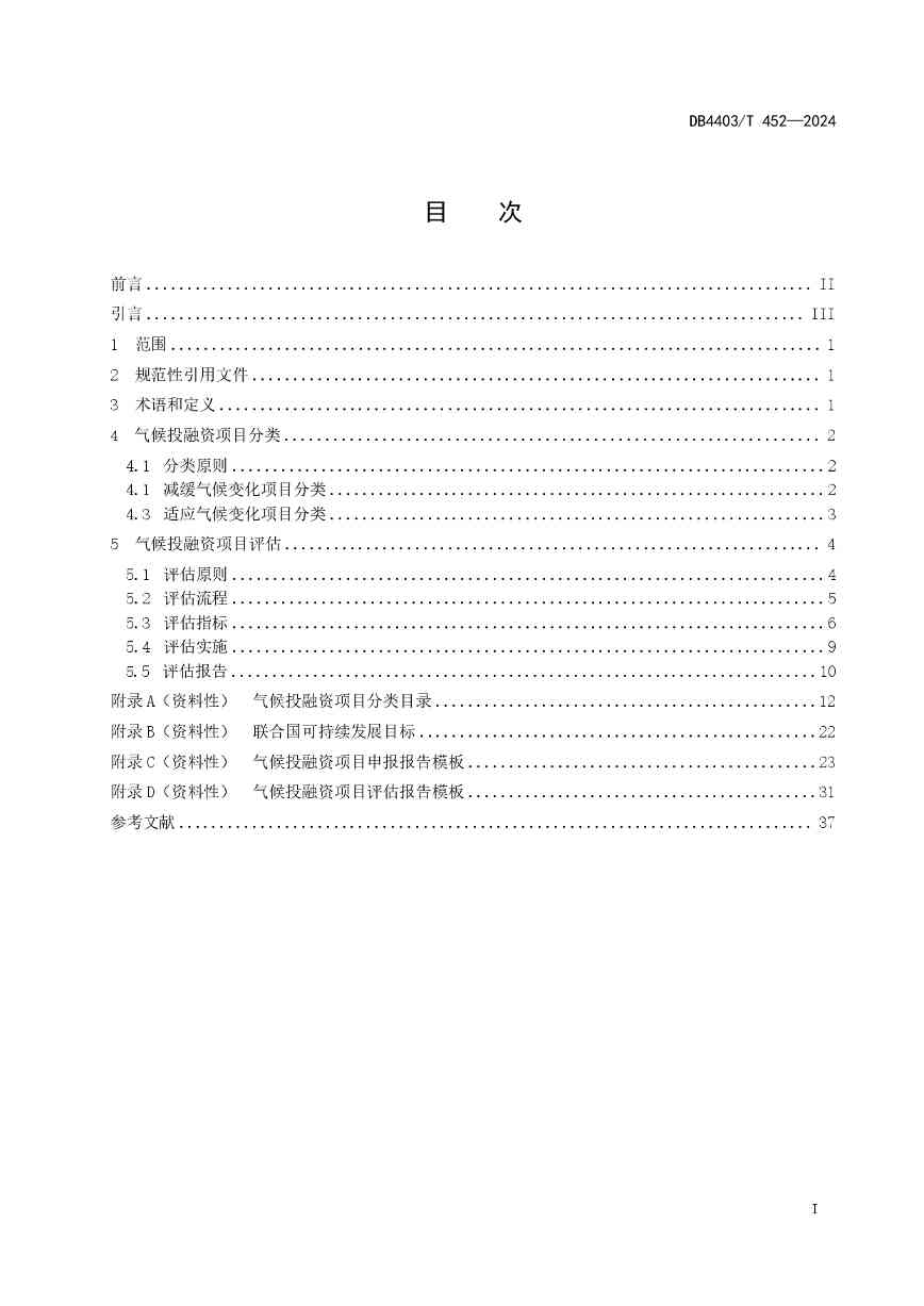 深圳发布全国首个气候投融资地方标准(图2)