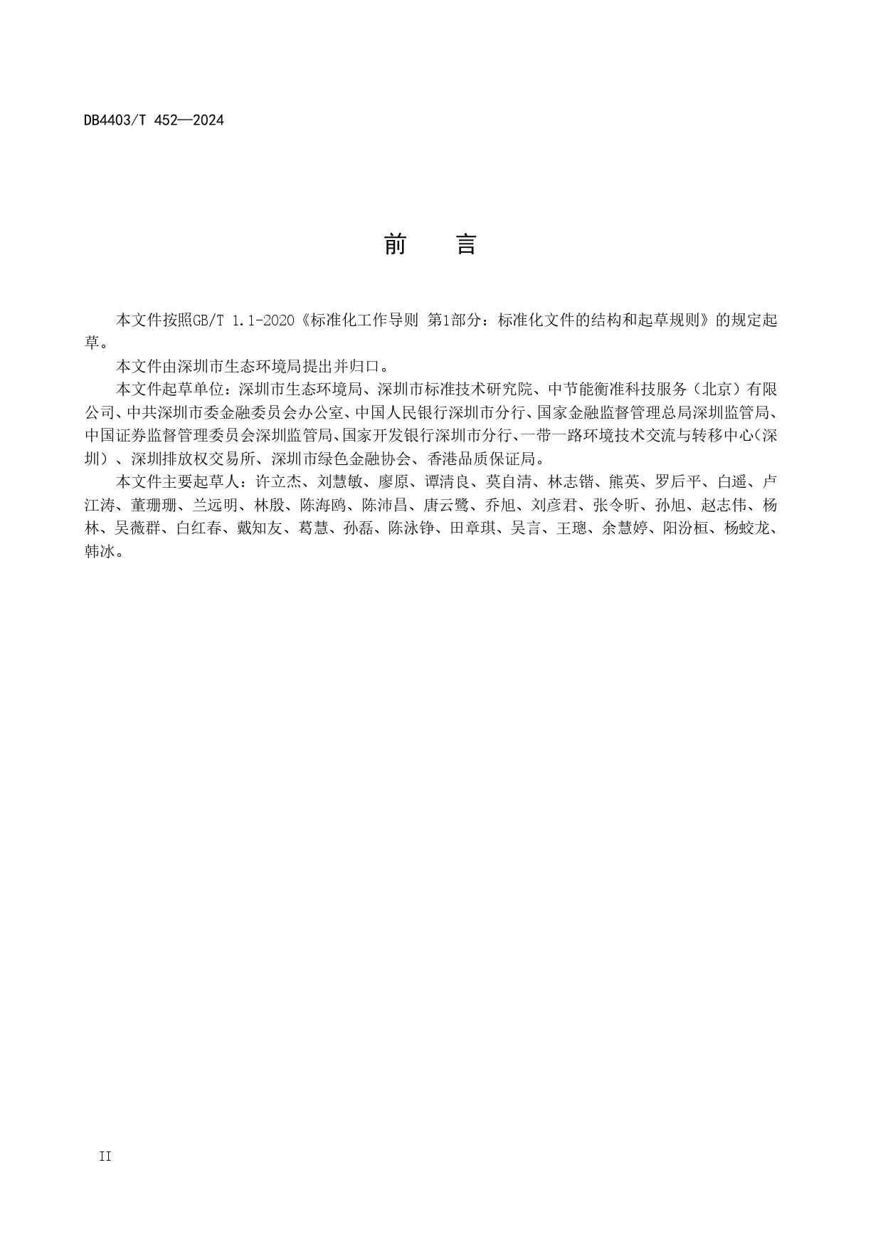 深圳发布全国首个气候投融资地方标准(图3)