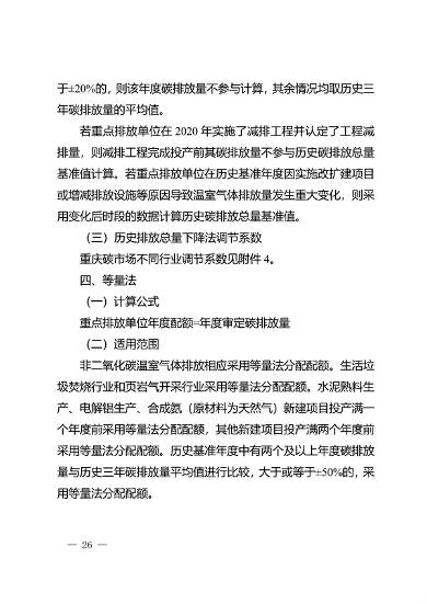 共334家重点排放单位 重庆市2023年度碳排放配额分配实施方案征求意见(图22)