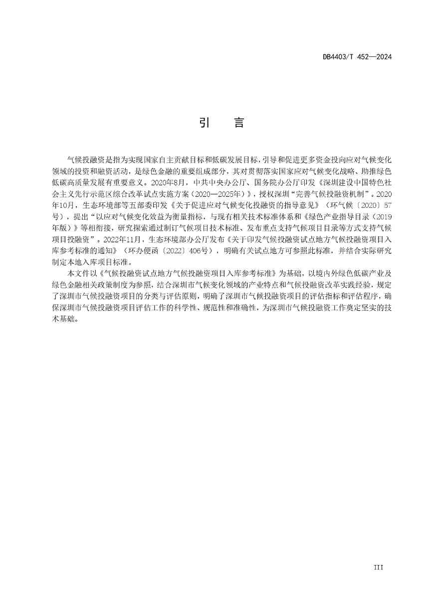 深圳发布全国首个气候投融资地方标准(图4)
