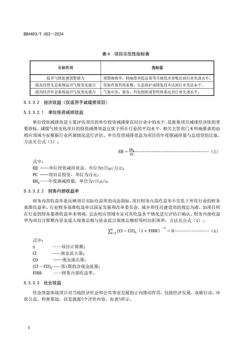 深圳发布全国首个气候投融资地方标准(图12)