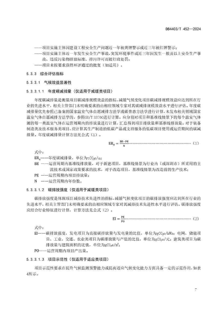 深圳发布全国首个气候投融资地方标准(图11)