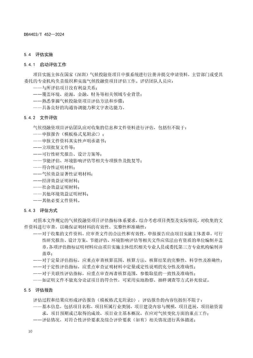 深圳发布全国首个气候投融资地方标准(图15)