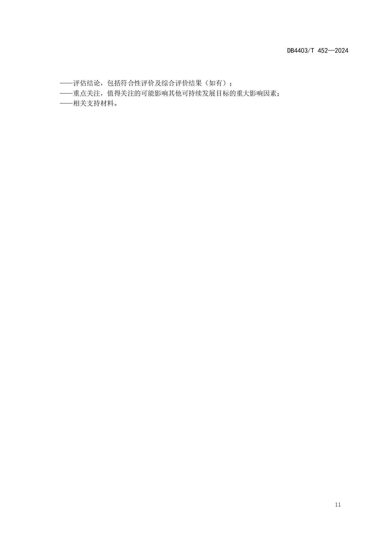 深圳发布全国首个气候投融资地方标准(图16)