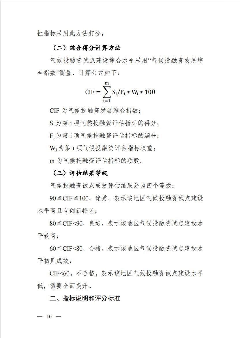 九部门印发《气候投融资试点成效评估方案》(图8)