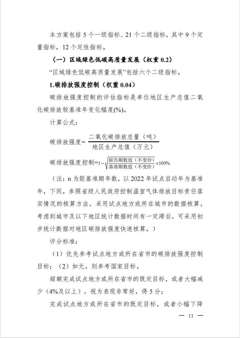 九部门印发《气候投融资试点成效评估方案》(图9)