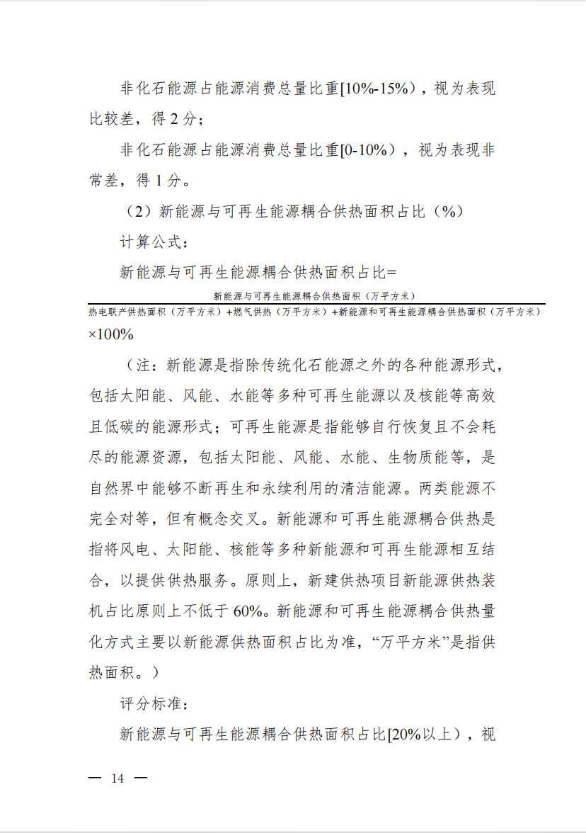 九部门印发《气候投融资试点成效评估方案》(图12)