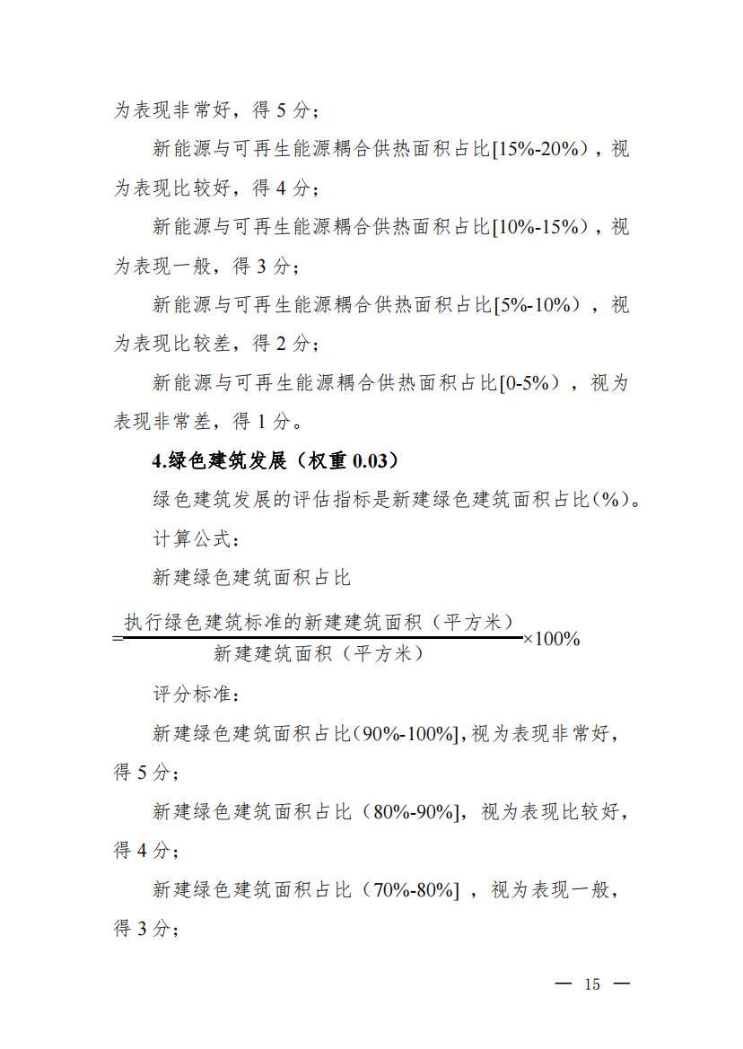 九部门印发《气候投融资试点成效评估方案》(图13)