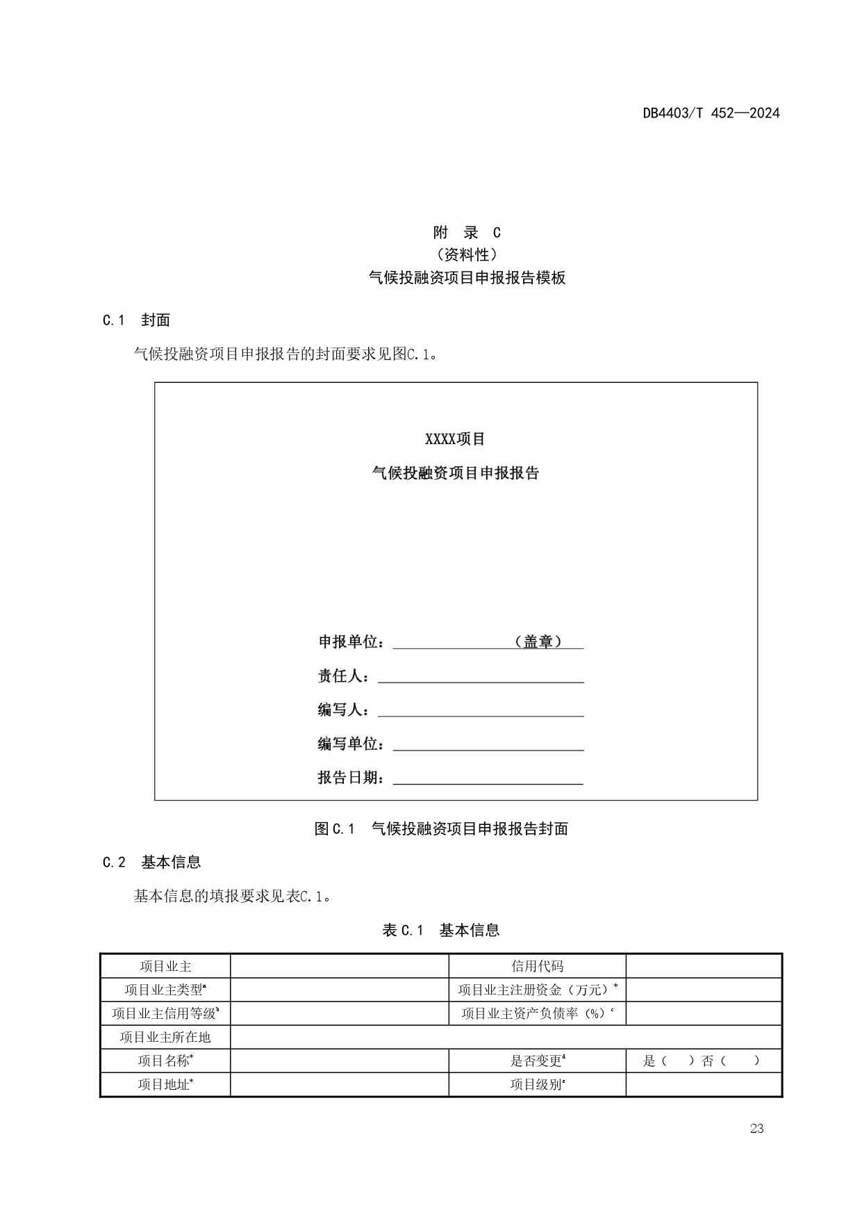 深圳发布全国首个气候投融资地方标准(图28)