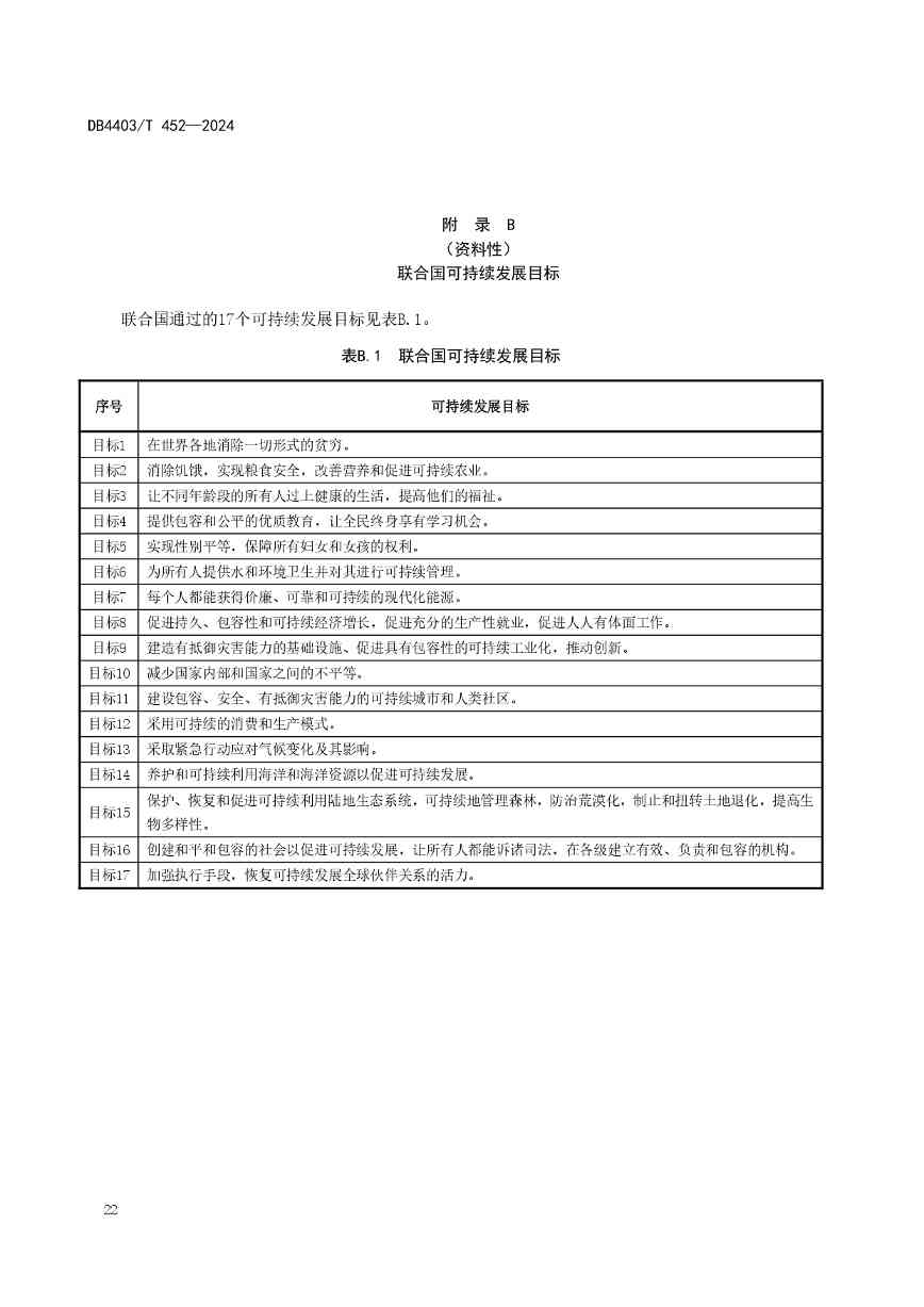 深圳发布全国首个气候投融资地方标准(图27)