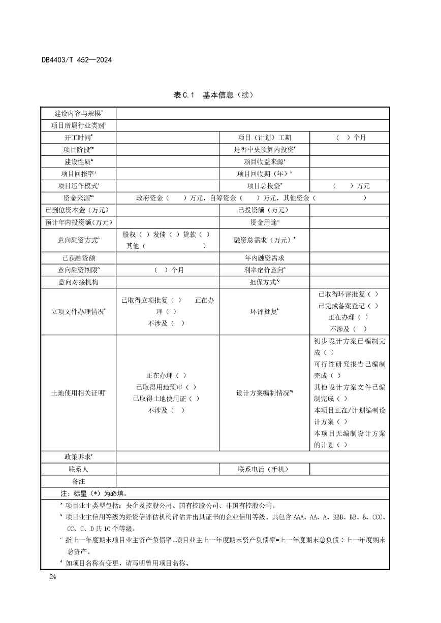 深圳发布全国首个气候投融资地方标准(图29)