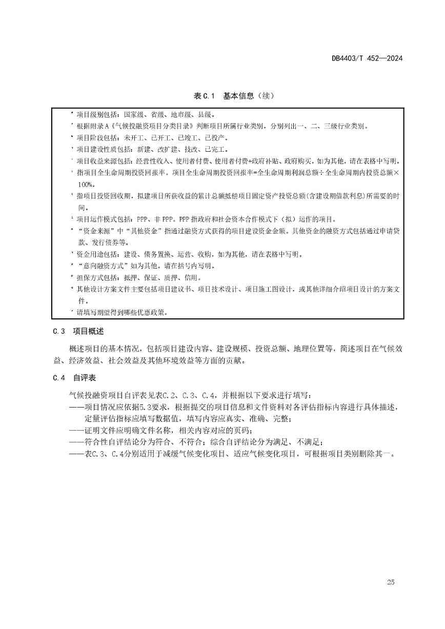 深圳发布全国首个气候投融资地方标准(图30)