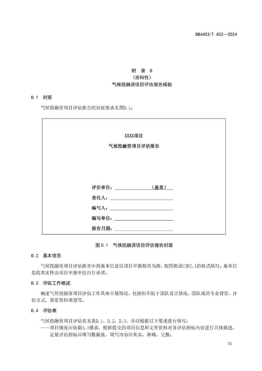 深圳发布全国首个气候投融资地方标准(图36)