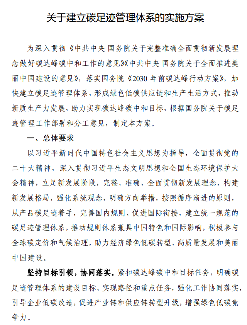 国家15部门联合印发《关于建立碳足迹管理体系的实施方案》！(图2)