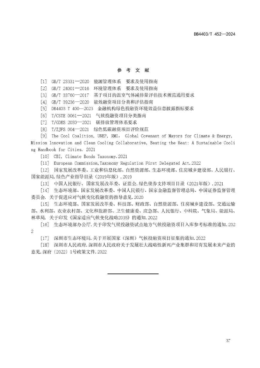 深圳发布全国首个气候投融资地方标准(图42)
