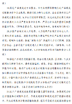 国家15部门联合印发《关于建立碳足迹管理体系的实施方案》！(图10)