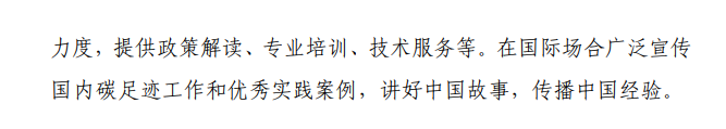 国家15部门联合印发《关于建立碳足迹管理体系的实施方案》！(图12)