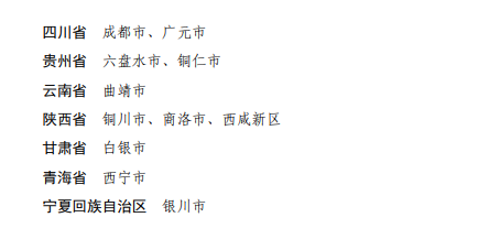 关于印发深化气候适应型城市建设试点名单的通知(图3)