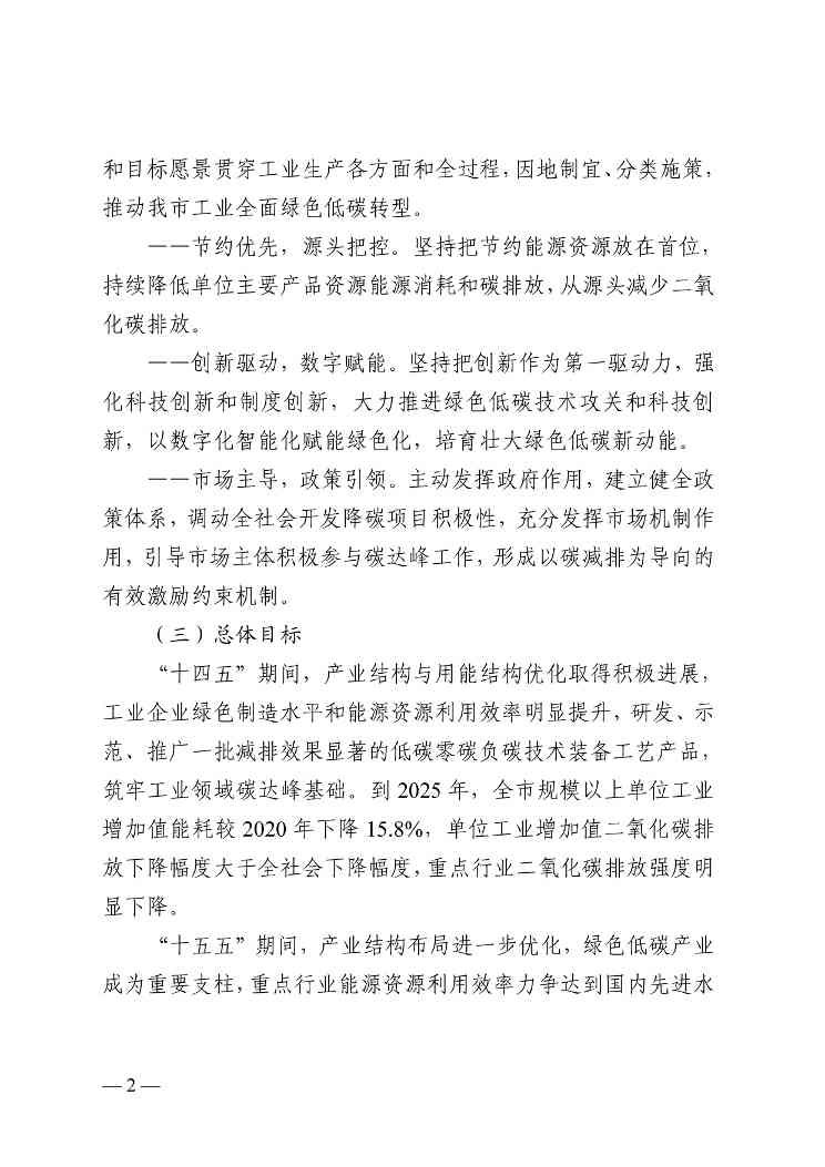 《柳州市工业领域碳达峰实施方案》印发(图2)