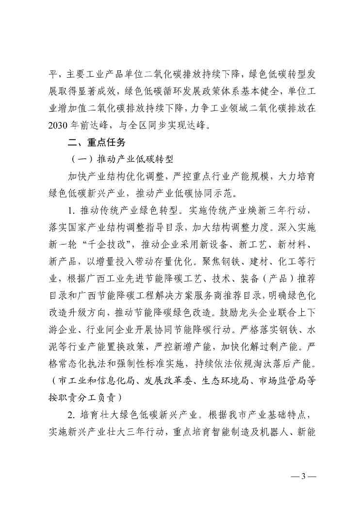 《柳州市工业领域碳达峰实施方案》印发(图3)