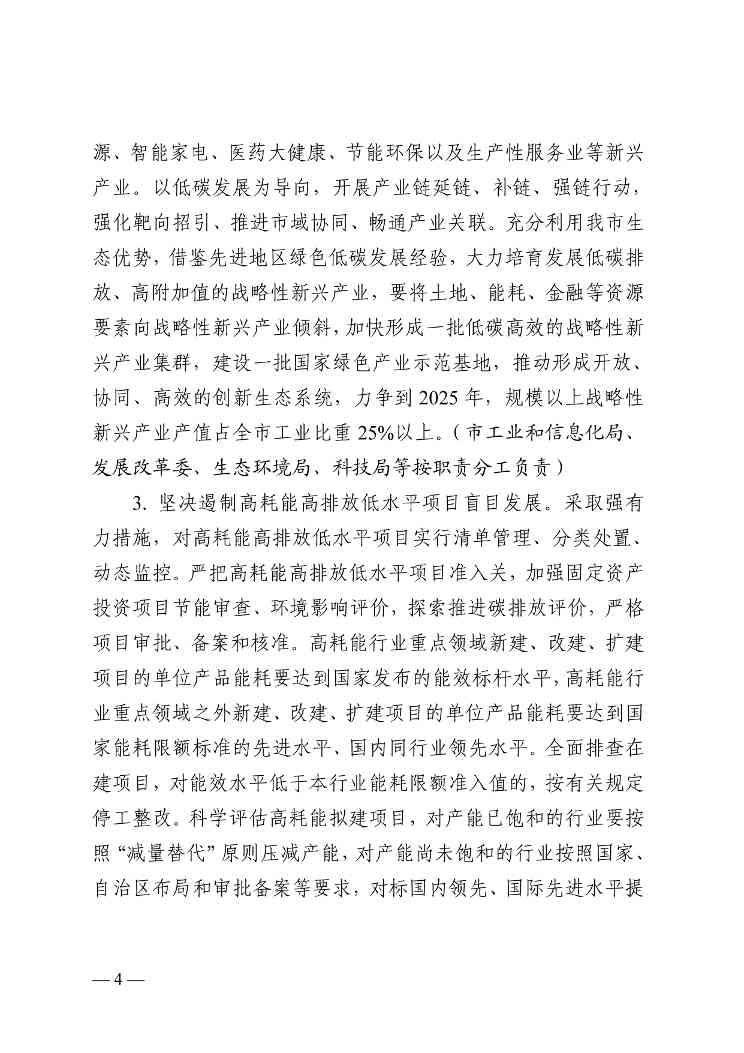 《柳州市工业领域碳达峰实施方案》印发(图5)