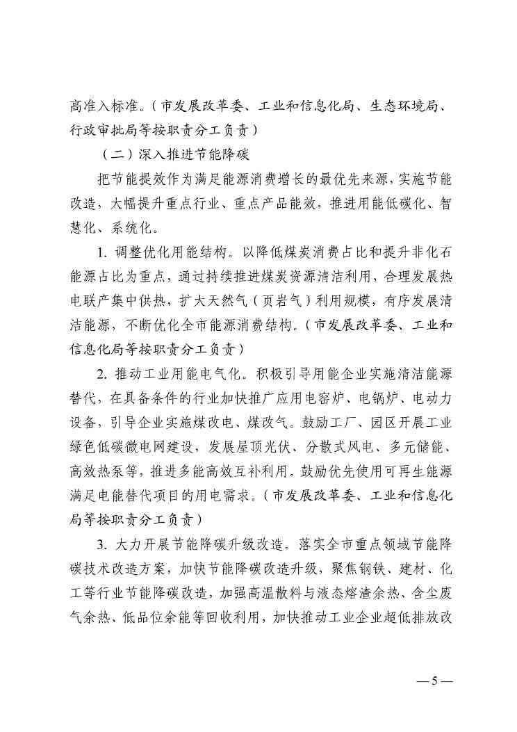 《柳州市工业领域碳达峰实施方案》印发(图6)