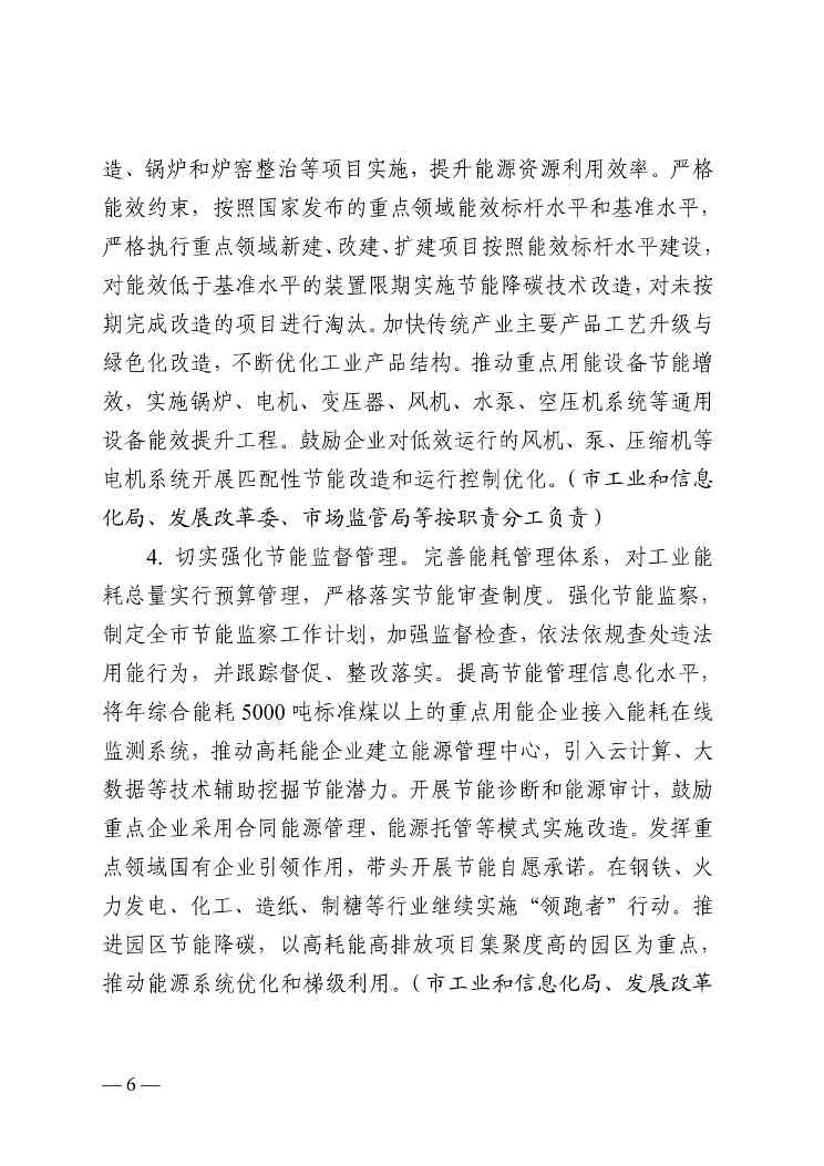 《柳州市工业领域碳达峰实施方案》印发(图7)