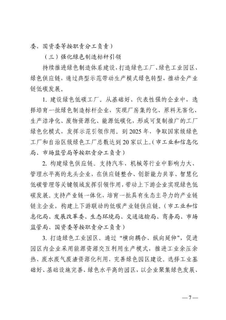 《柳州市工业领域碳达峰实施方案》印发(图8)