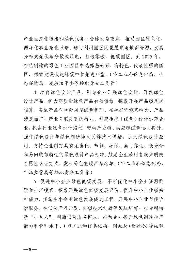 《柳州市工业领域碳达峰实施方案》印发(图9)