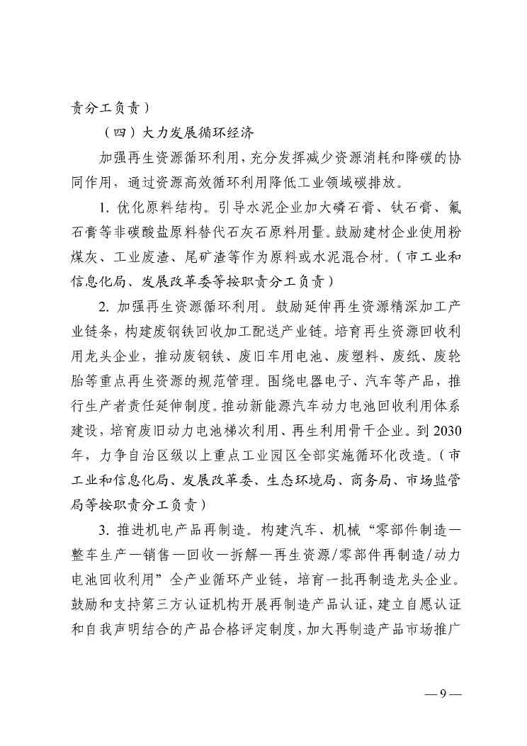 《柳州市工业领域碳达峰实施方案》印发(图10)