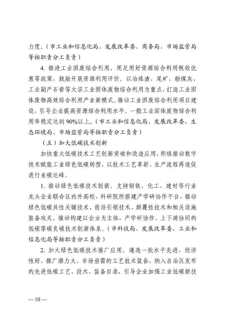 《柳州市工业领域碳达峰实施方案》印发(图11)